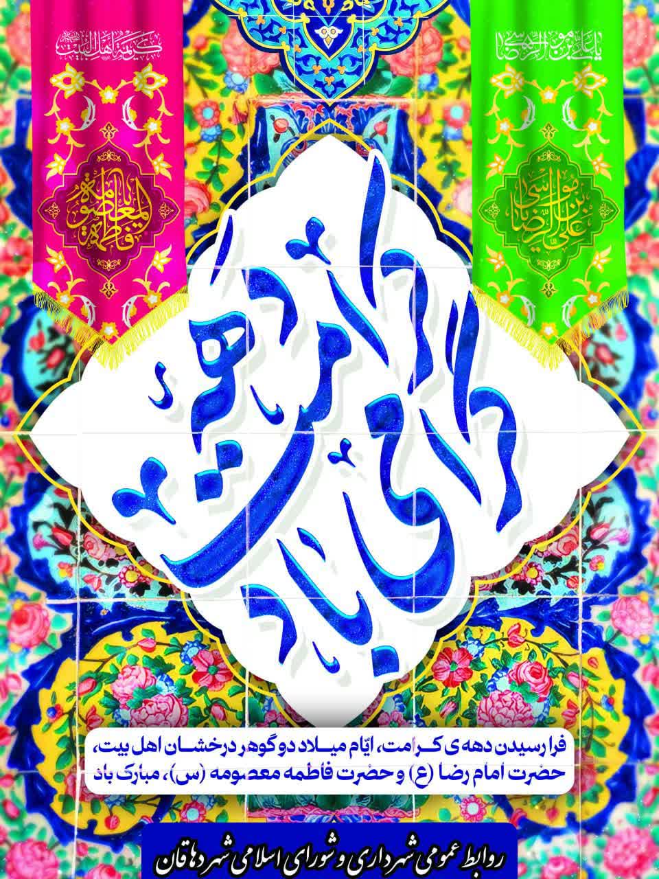 ولادت حضرت معصومه (س)
